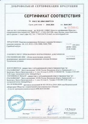 Сертификат на бетонные решетки и крышки