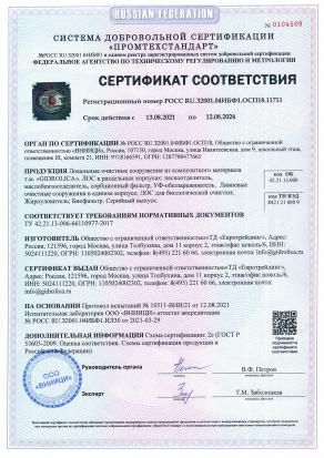 Сертификат соответствия "ЛОС_композит"